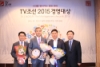 2015 TV조선 혁신경영대상 수상